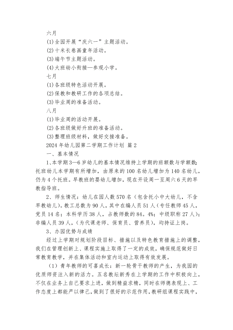 2025年幼儿园第二学期工作要点计划月历表（30篇）_第4页