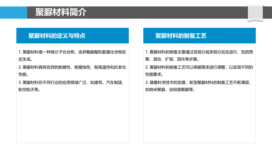 聚脲材料在风电叶片抗风切变性能中的应用研究_第4页