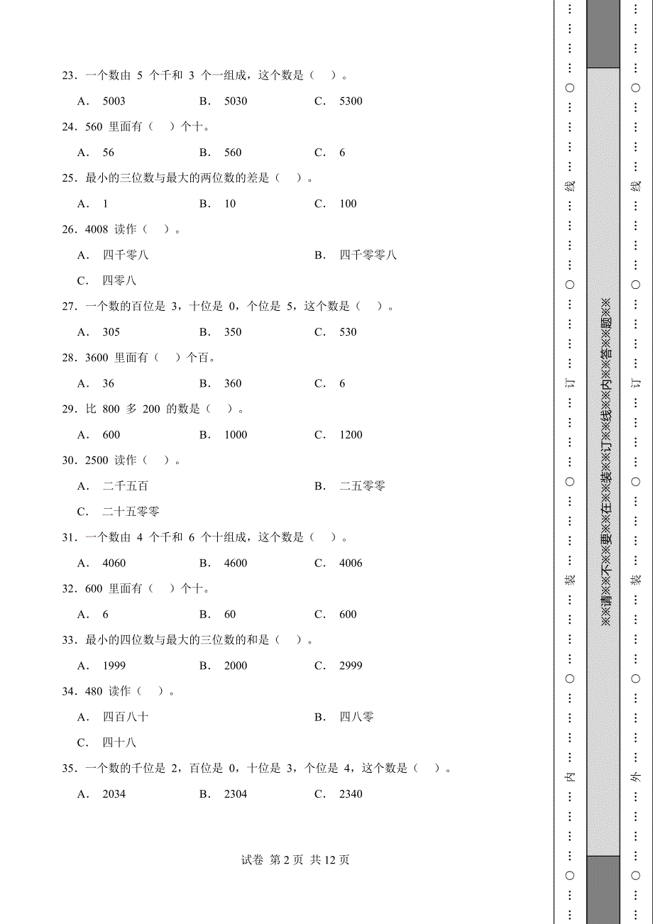 《福建省三年级上学期数学期末试卷全套》_第2页