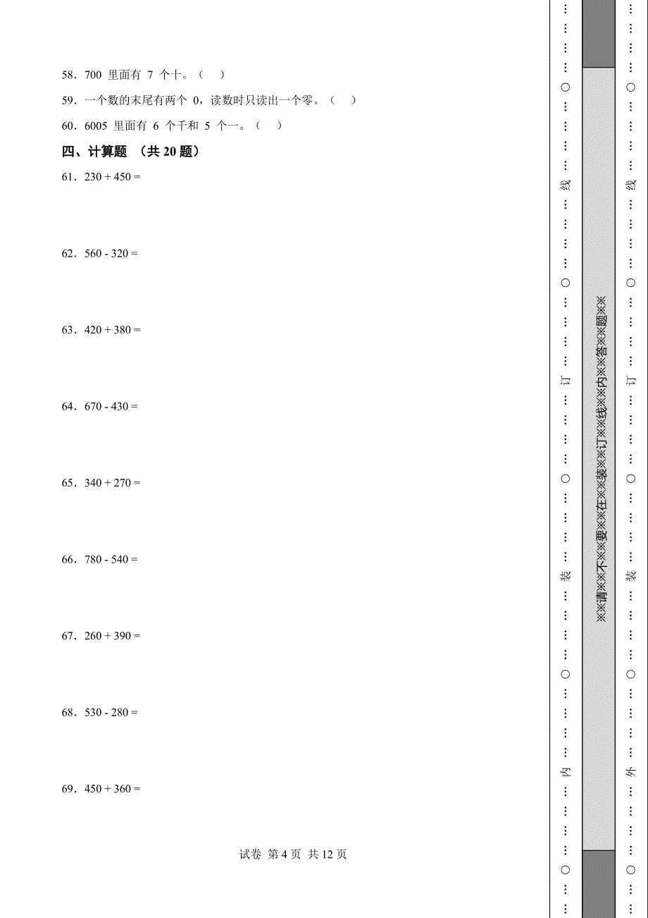 《福建省三年级上学期数学期末试卷全套》_第4页