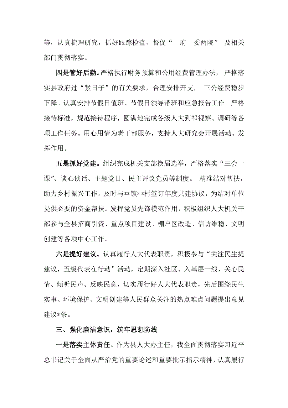 2024年个人述职述廉报告稿3篇文_第3页