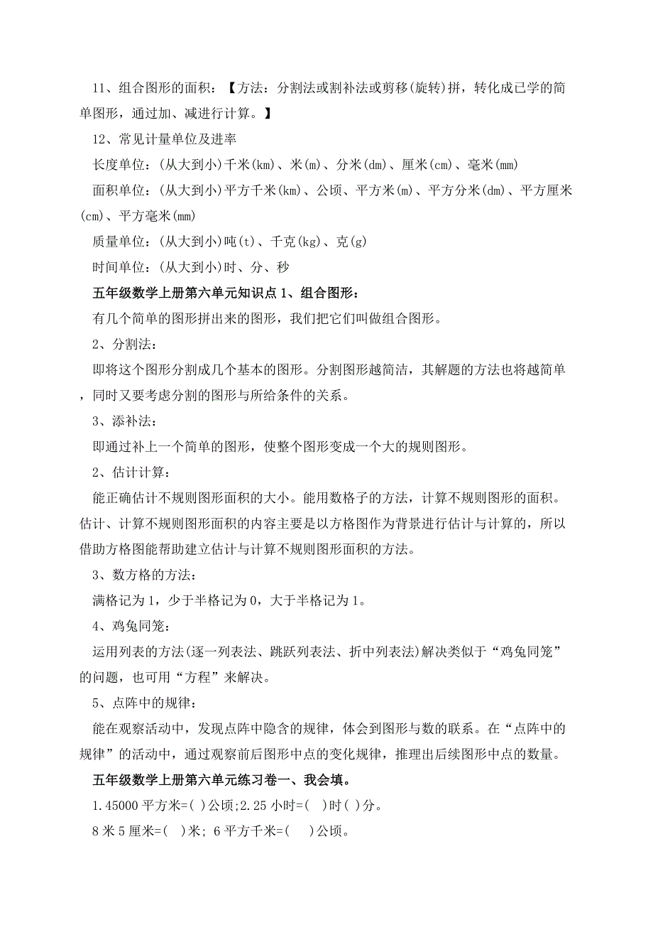 五年级上册数学第六单元知识点梳理_第2页