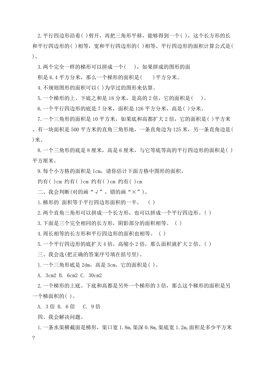 五年级上册数学第六单元知识点梳理_第3页