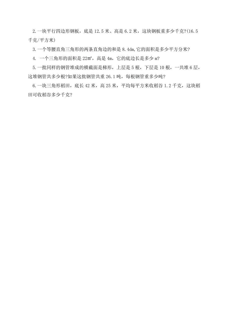 五年级上册数学第六单元知识点梳理_第4页