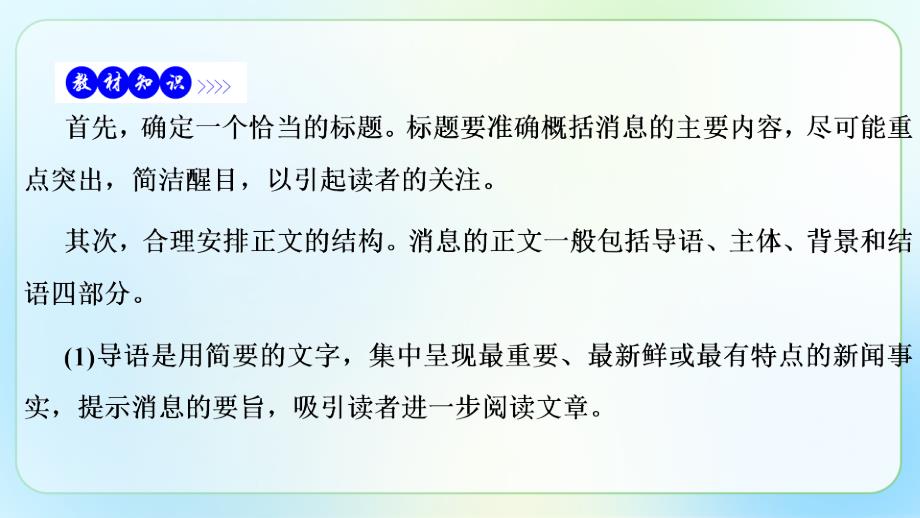 人教部编版八年级语文上册《新闻写作》公开教学课件_第3页