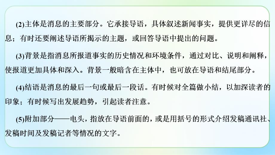 人教部编版八年级语文上册《新闻写作》公开教学课件_第4页