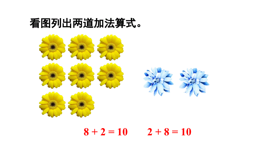 小学数学新人教版一年级上册第五单元《20以内的进位加法》第4课时教学课件3（2024秋）_第4页