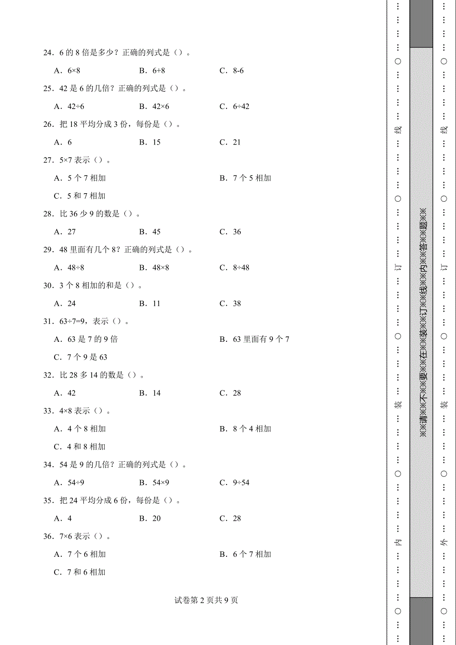 《河北省二年级上学期数学期末试卷全套》_第2页