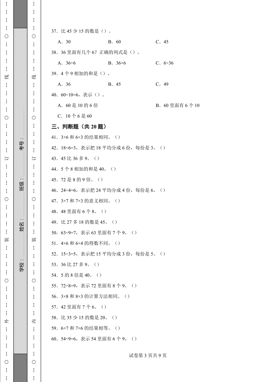 《河北省二年级上学期数学期末试卷全套》_第3页