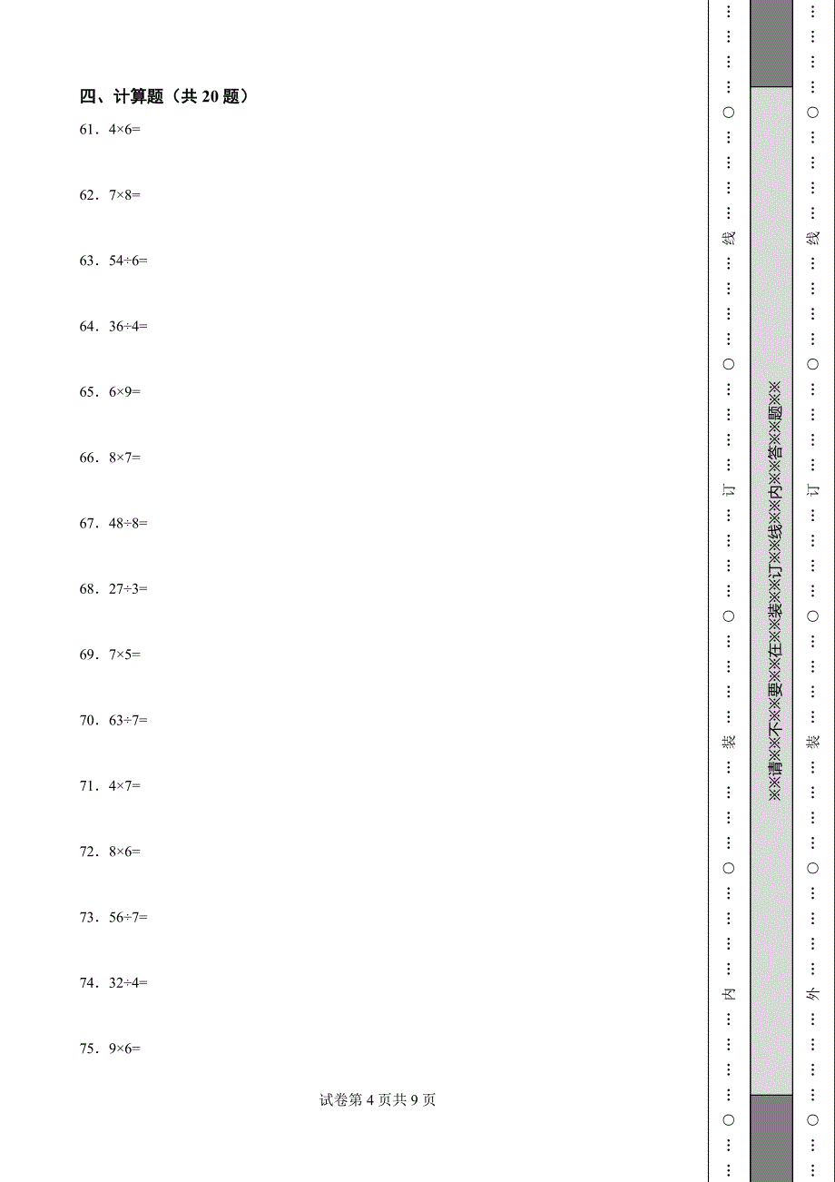 《河北省二年级上学期数学期末试卷全套》_第4页