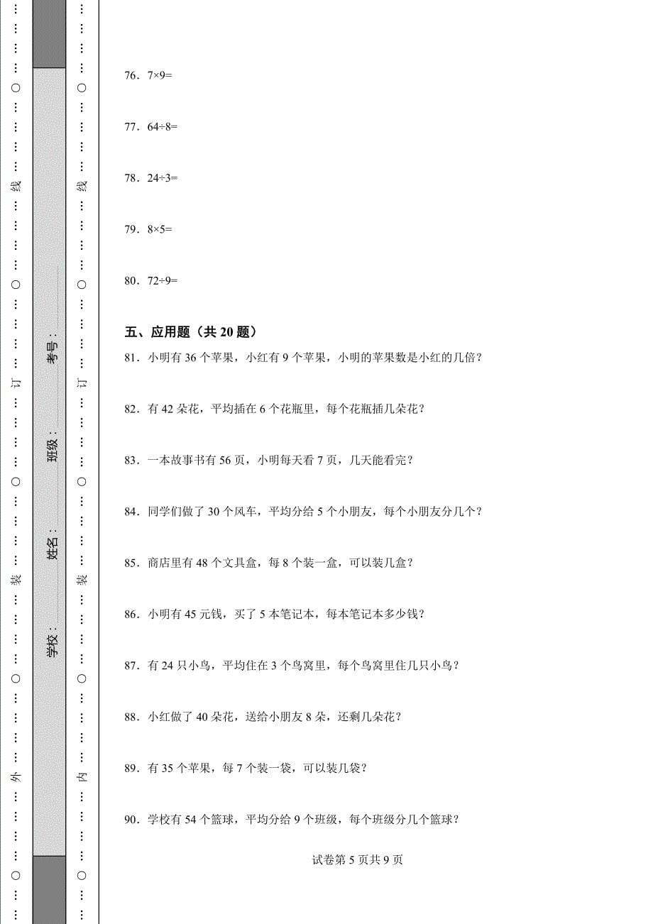 《河北省二年级上学期数学期末试卷全套》_第5页