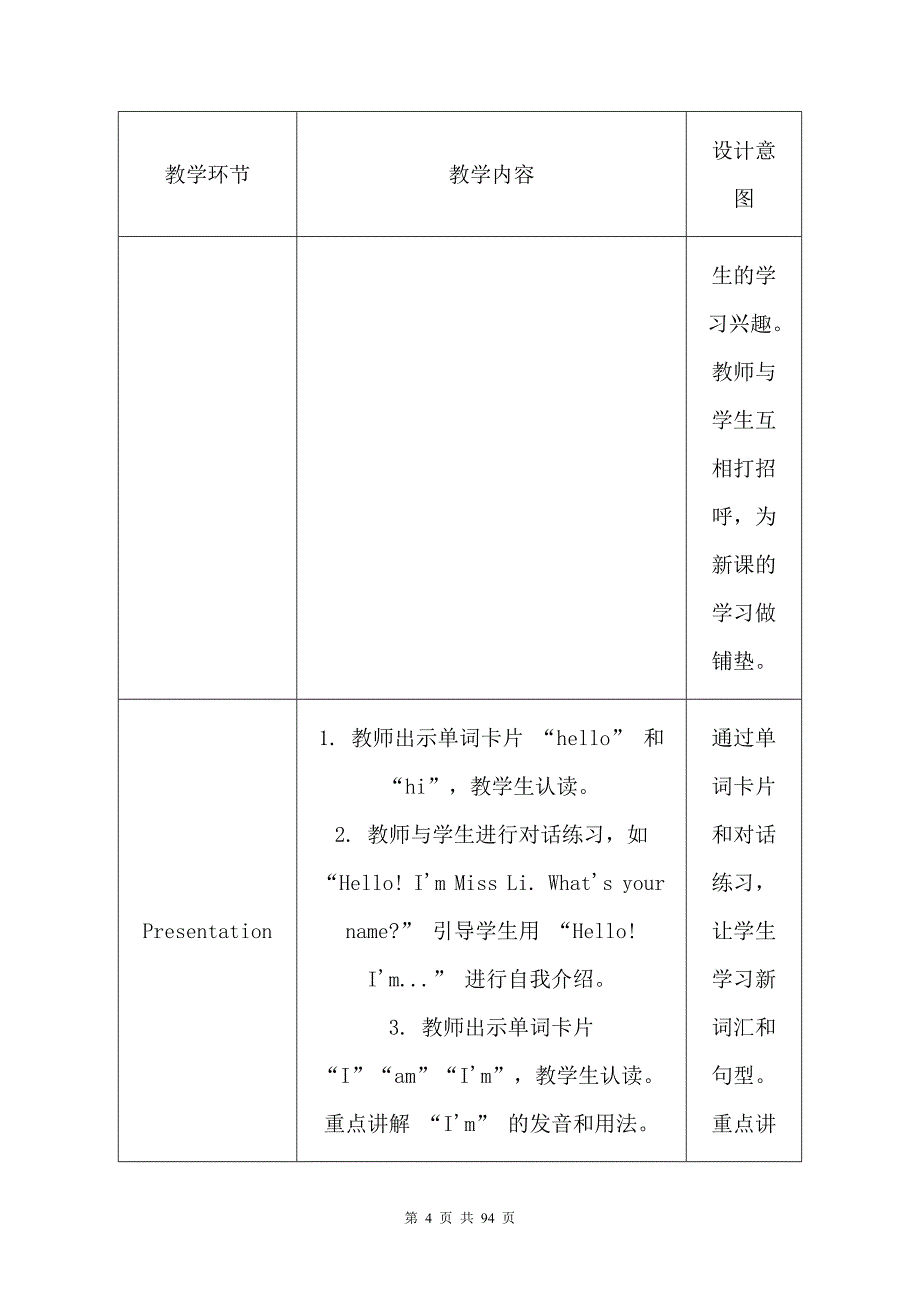 外研版（三起）（2024）小学三年级上册英语全册教案_第4页