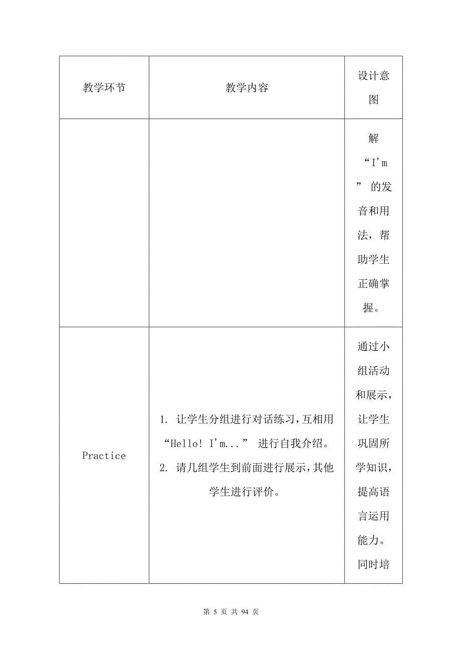 外研版（三起）（2024）小学三年级上册英语全册教案_第5页