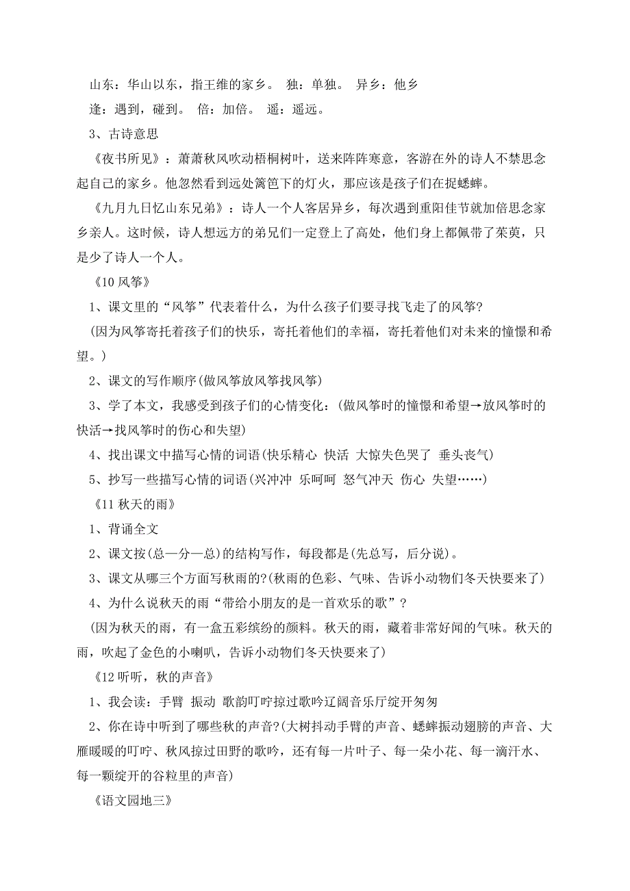 三年级上学期语文第三单元知识点_第2页