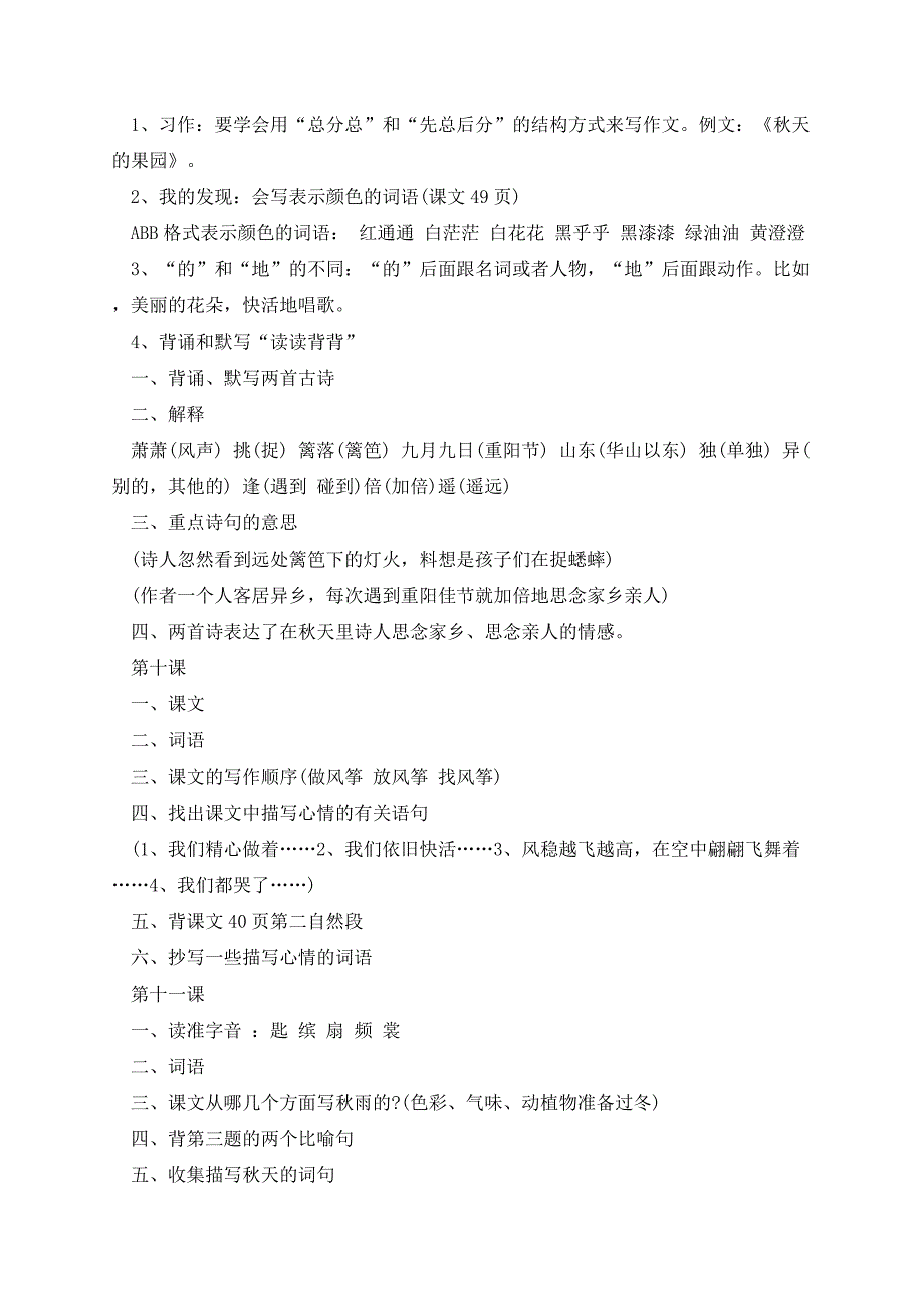 三年级上学期语文第三单元知识点_第3页