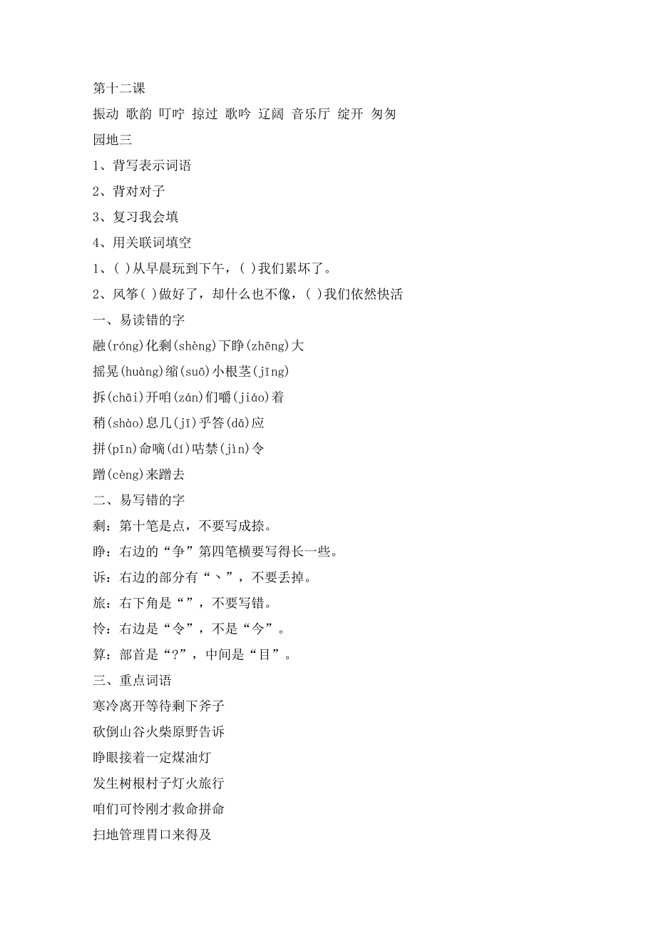 三年级上学期语文第三单元知识点_第4页