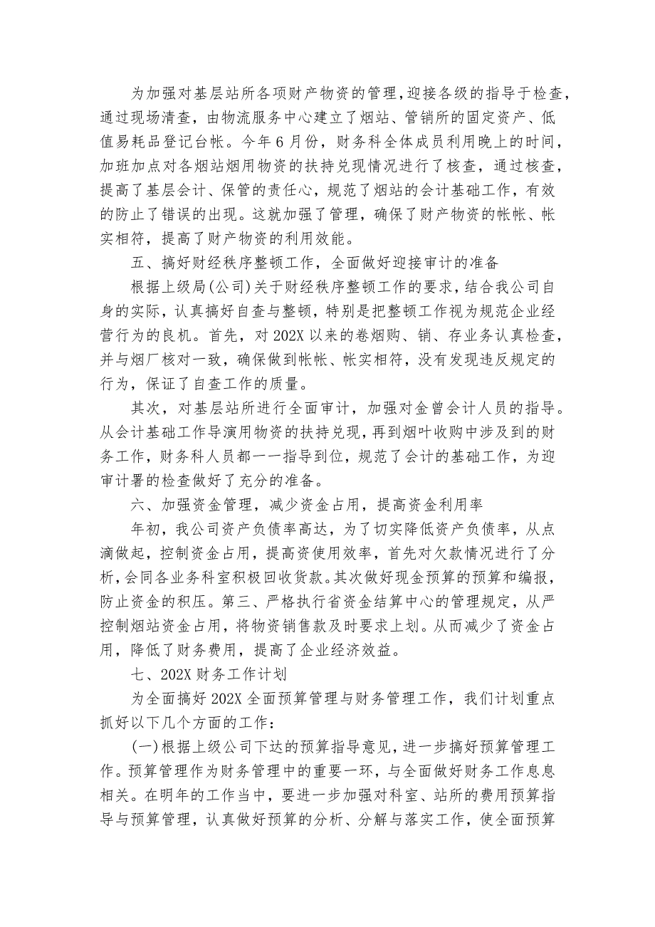 财务总监工作要点计划月历表（29篇）_第3页