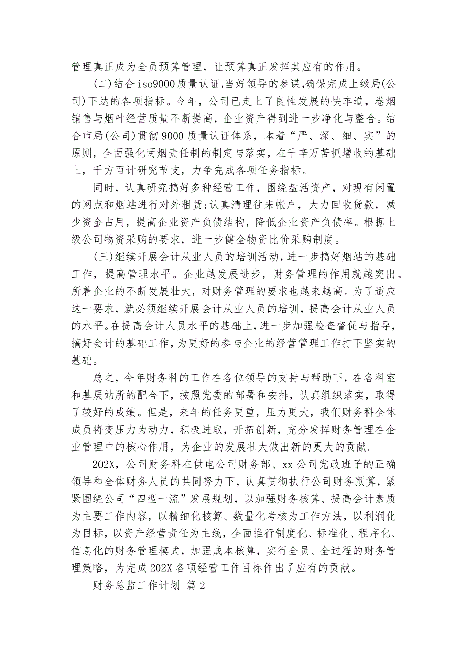 财务总监工作要点计划月历表（29篇）_第4页