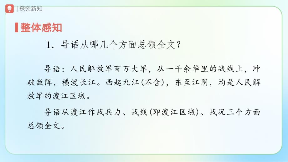 人教部编版八年级语文上册《消息二则（第2课时）》示范公开课教学课件_第3页