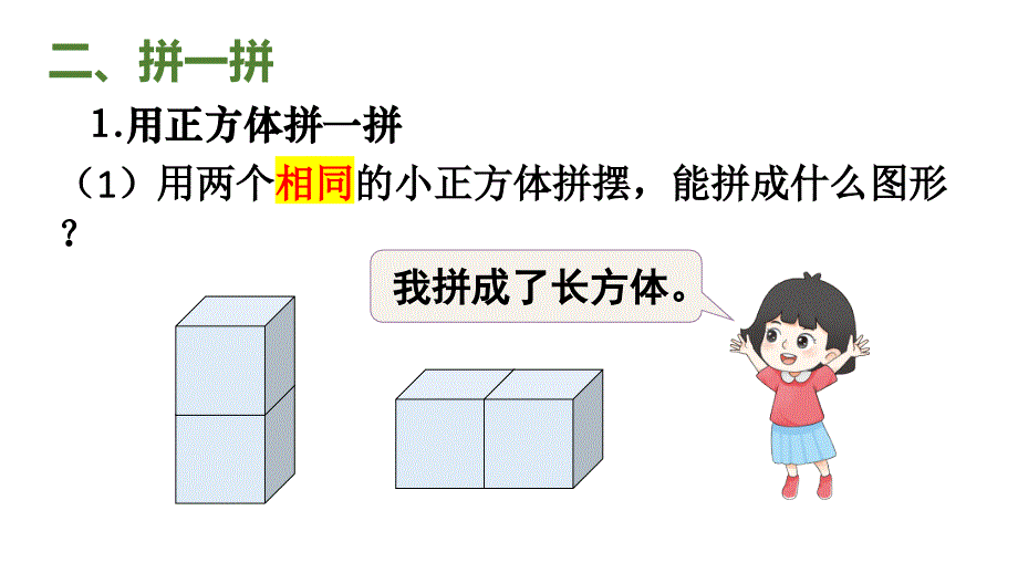 小学数学新人教版一年级上册第三单元《认识立体图形》第3课时教学课件3（2024秋）_第3页