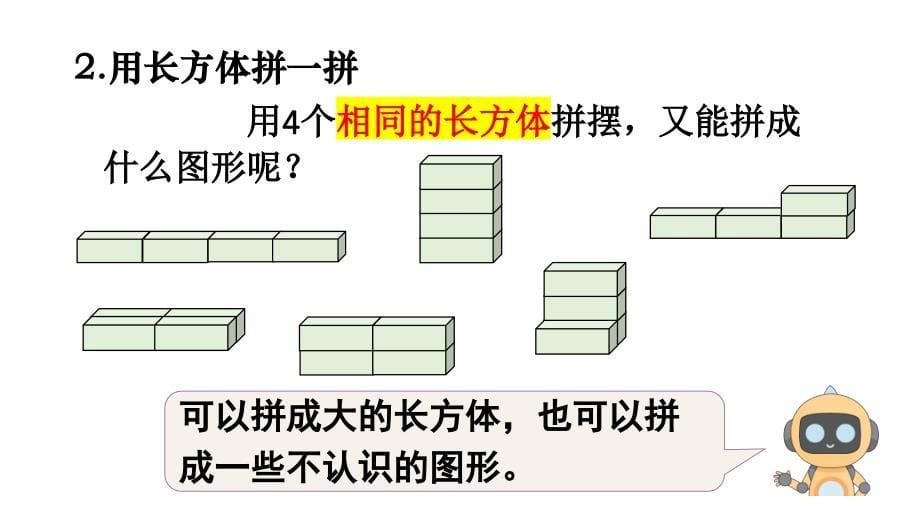 小学数学新人教版一年级上册第三单元《认识立体图形》第3课时教学课件3（2024秋）_第5页