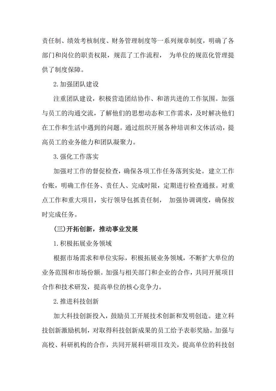 2024年度个人廉洁自律述职述廉报告（四篇）合编_第2页