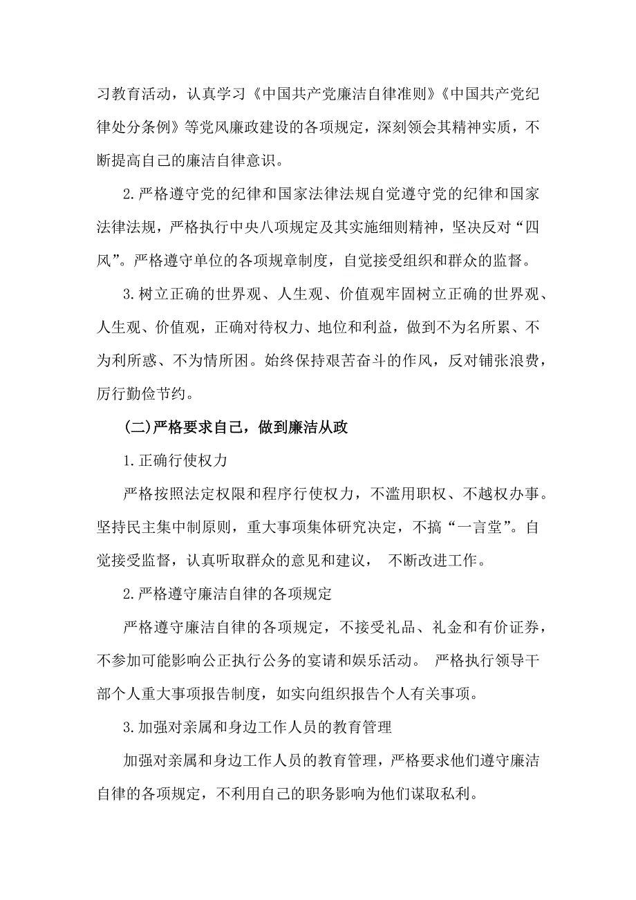 2024年度个人廉洁自律述职述廉报告（四篇）合编_第4页