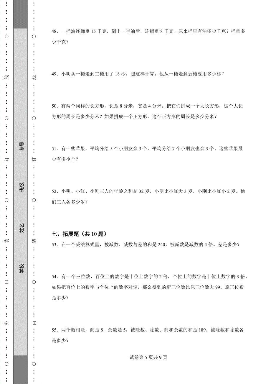 《黑龙江省三年级上学期数学期末试卷全套》_第5页