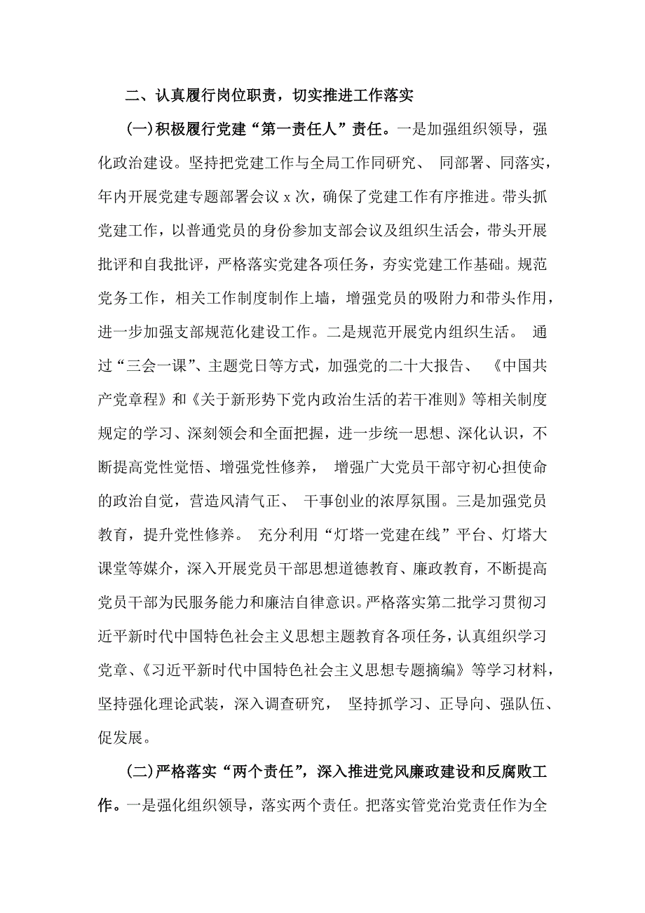 2024年度个人述职述廉材料报告【两份】供参考_第2页