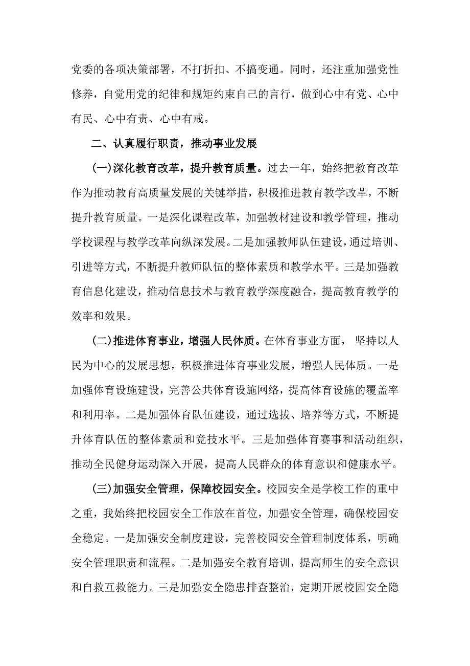 两份：2024年履行党风廉政建设责任制个人述职述廉报告_第2页