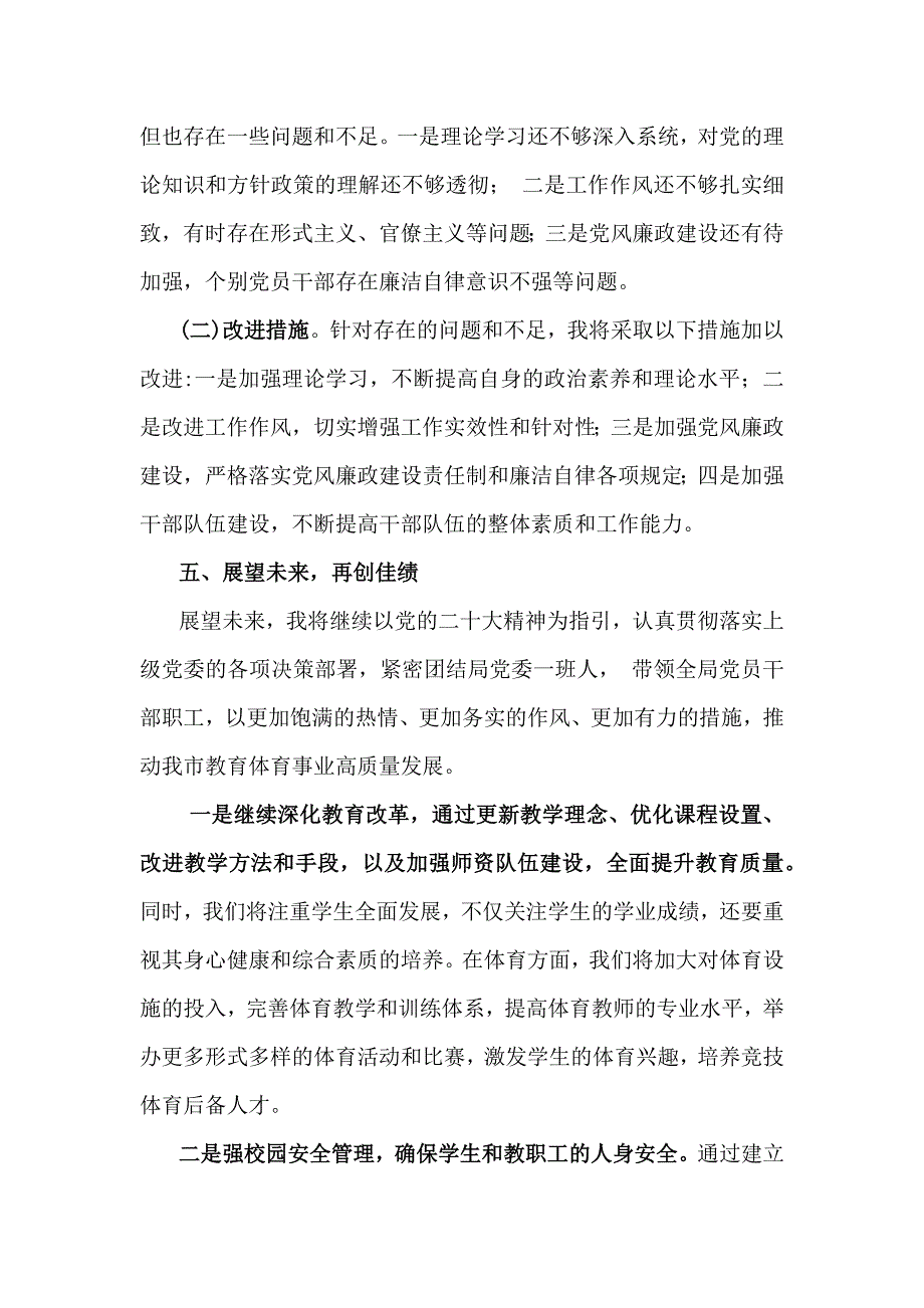 两份：2024年履行党风廉政建设责任制个人述职述廉报告_第4页