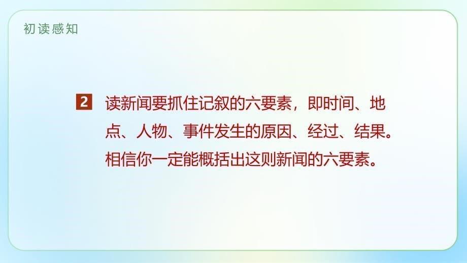 人教部编版八年级语文上册《人民解放军百万大军横渡长江》示范 公开课教学课件_第5页