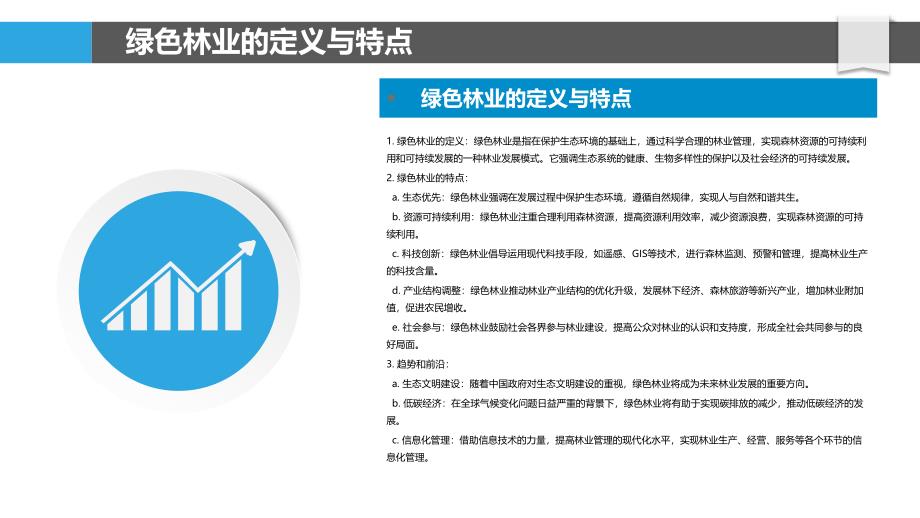 绿色林业发展策略研究_第4页