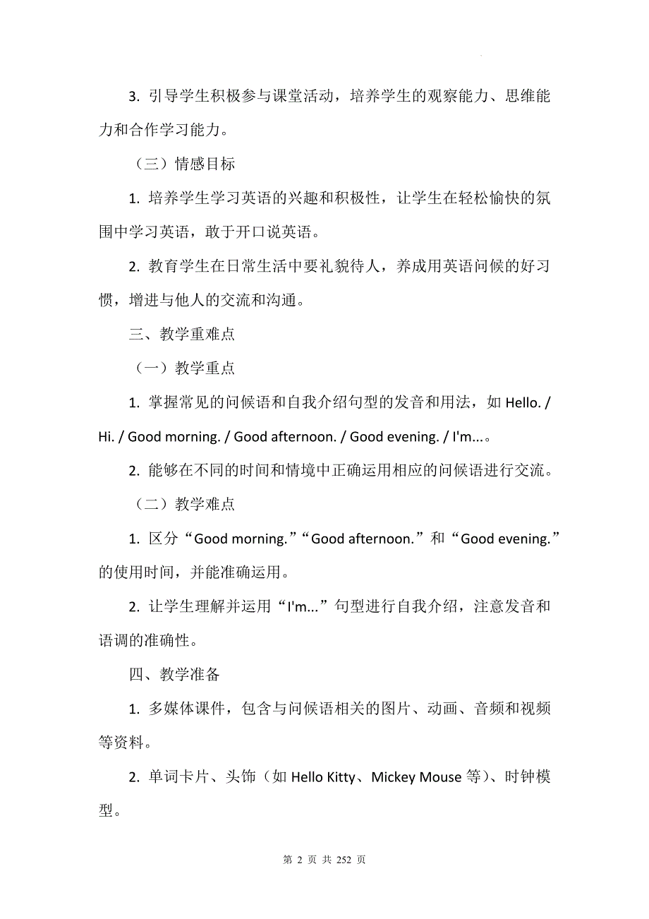 沪教版（五四制）（2024）小学一年级上册英语Unit1~10全册教案_第2页