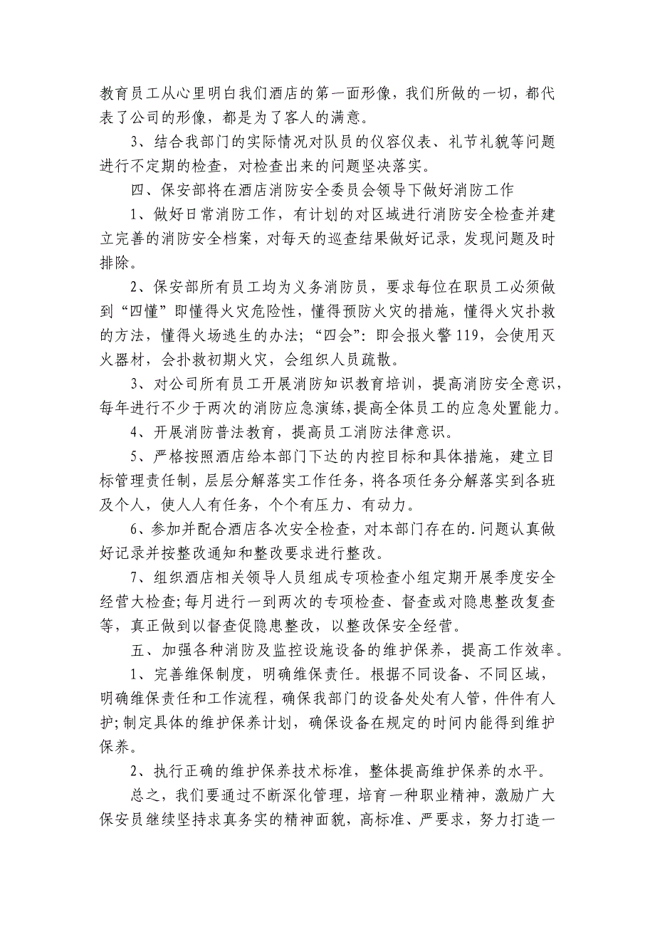 2025酒店年度工作要点计划月历表书（33篇）_第2页