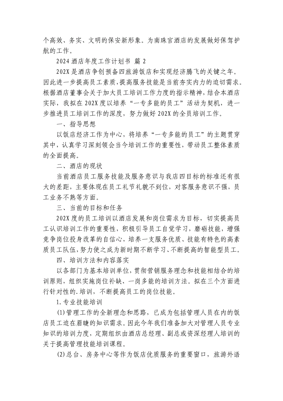 2025酒店年度工作要点计划月历表书（33篇）_第3页