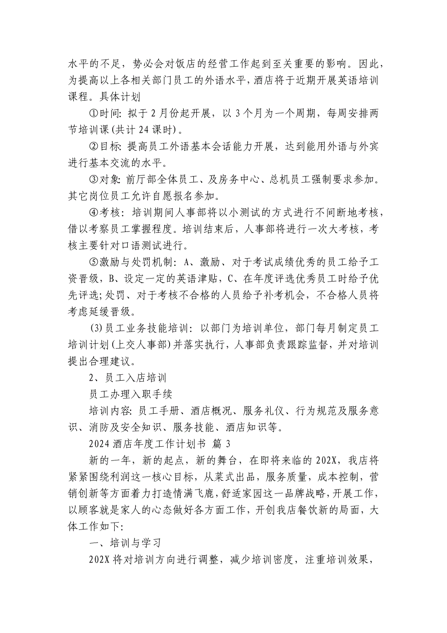 2025酒店年度工作要点计划月历表书（33篇）_第4页