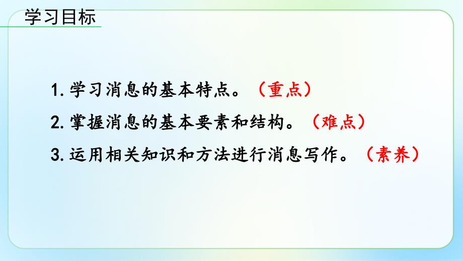 人教部编版八年级语文上册《新闻写作》示范公开教学课件_第4页