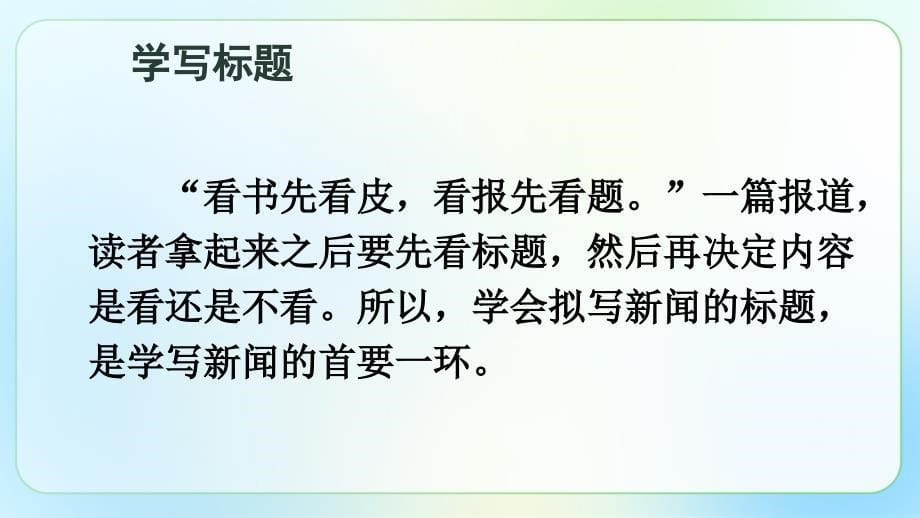 人教部编版八年级语文上册《新闻写作》示范公开教学课件_第5页