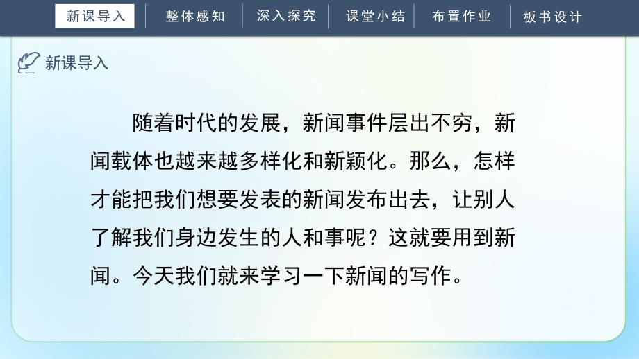 人教部编版八年级语文上册《新闻写作》公开课教学课件_第3页