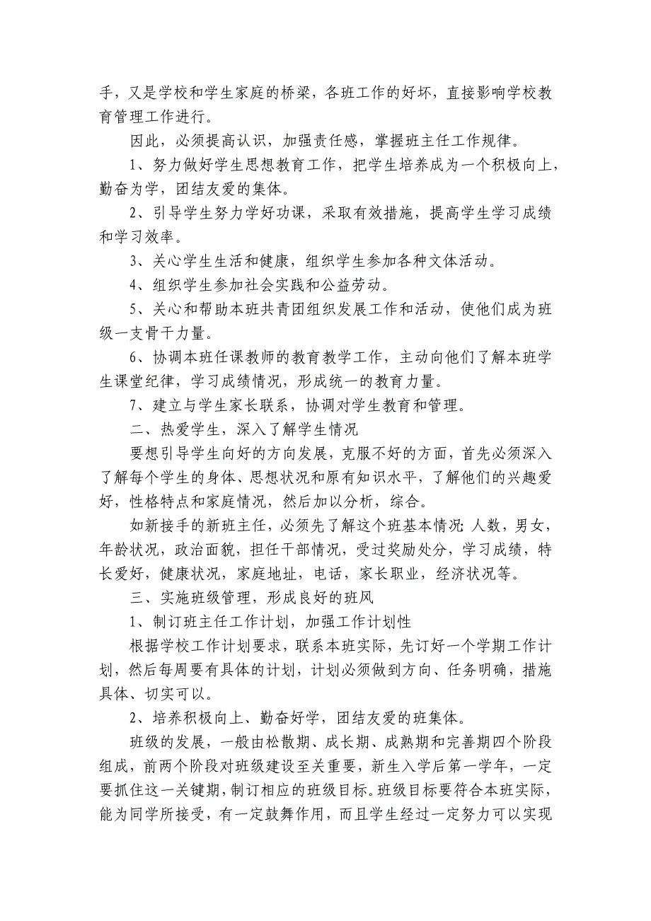 2024年中职班主任工作要点计划月历表范文（27篇）_9_第3页