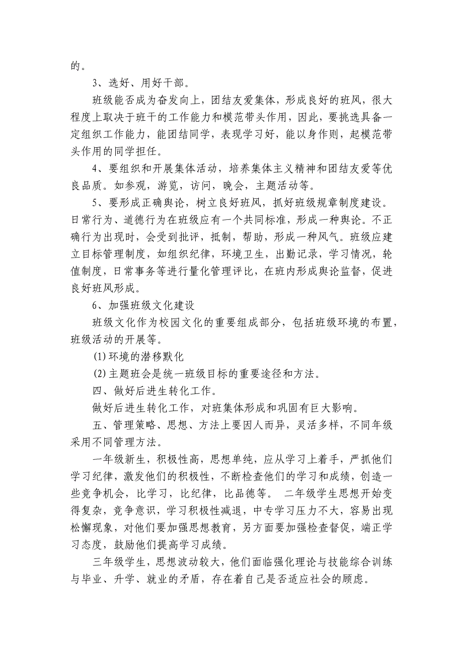 2024年中职班主任工作要点计划月历表范文（27篇）_9_第4页