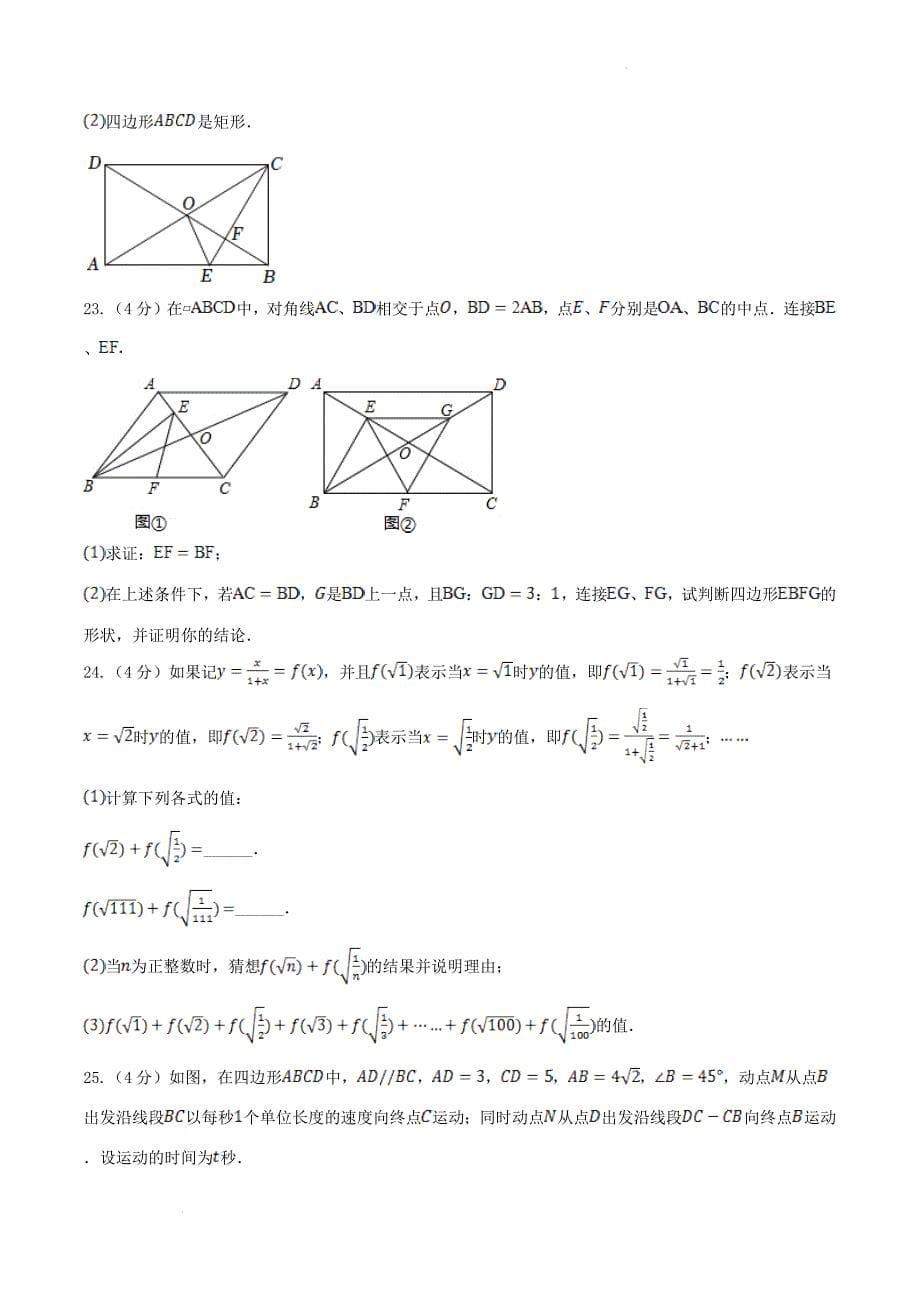 重庆市丰都县八年级下学期期中数学试题及答案_第5页