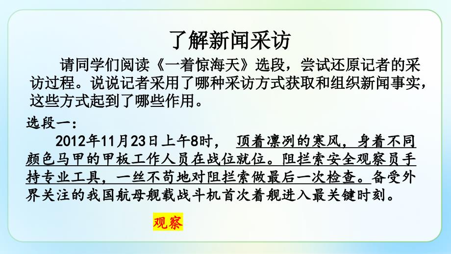 人教部编版八年级语文上册《新闻采访》公开课教学课件_第3页