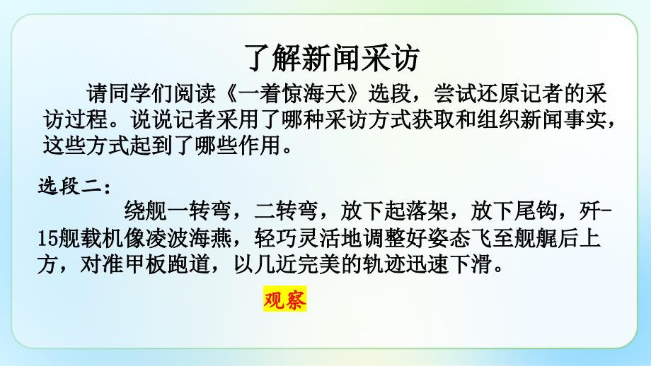 人教部编版八年级语文上册《新闻采访》公开课教学课件_第4页