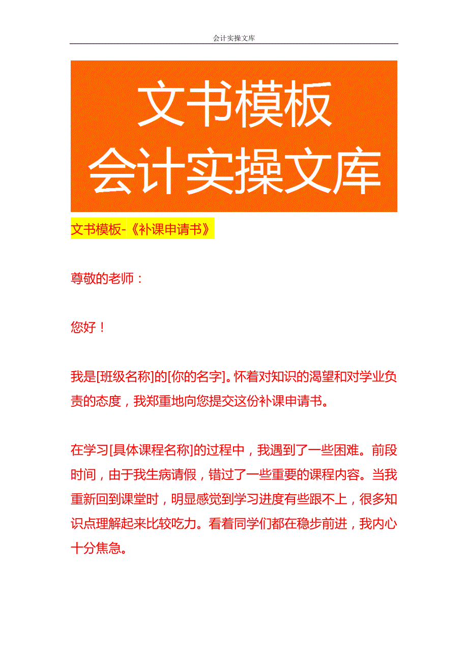 文书模板-《补课申请书》_第1页