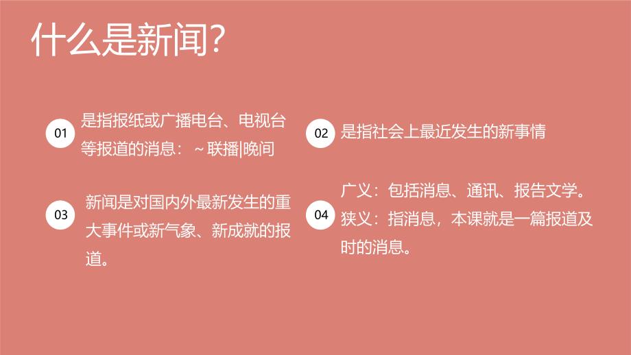 人教版八年级语文上册《三十万大军胜利南渡长江》公开课教学课件_第4页