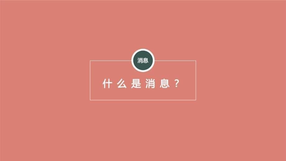 人教版八年级语文上册《三十万大军胜利南渡长江》公开课教学课件_第5页