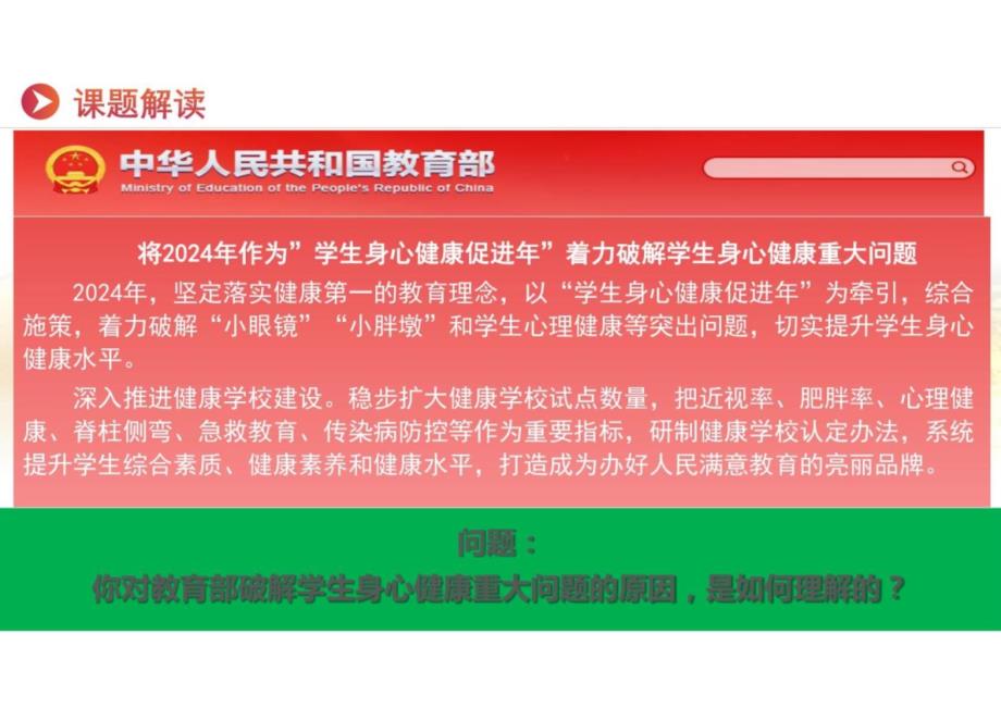 （统编2024版）道德与法治七上10.1爱护身体 课件_第3页