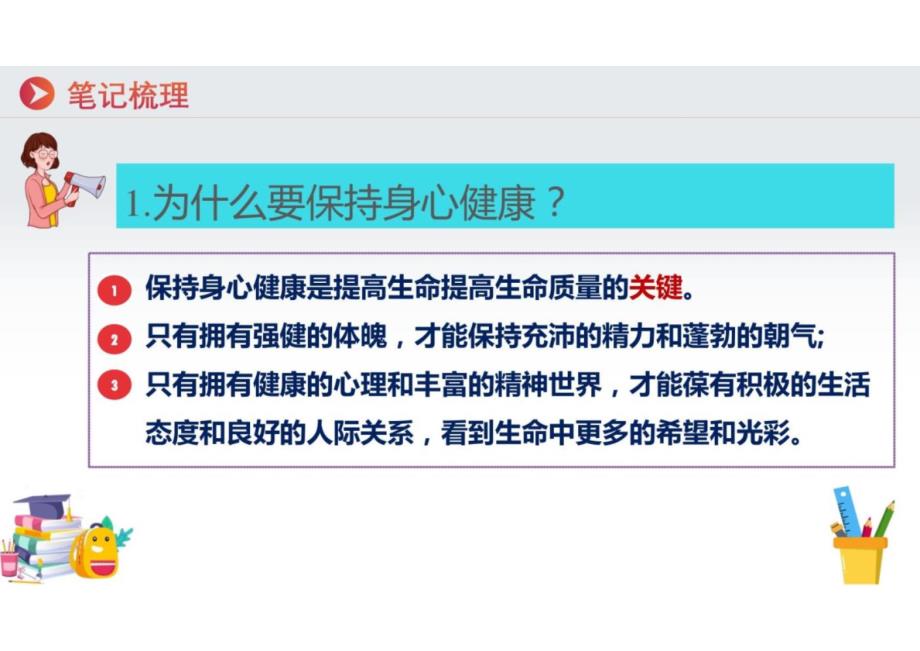 （统编2024版）道德与法治七上10.1爱护身体 课件_第4页